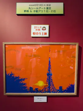 プレバト才能アリ展（大阪会場）に投稿された画像（2026/8/10）