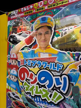 トミカ博 in TOKYO事務局に投稿された画像（2026/8/10）