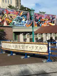 西武園ゆうえんちに投稿された画像（2026/8/11）