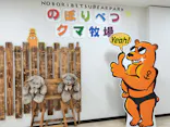 のぼりべつクマ牧場に投稿された画像（2026/8/11）