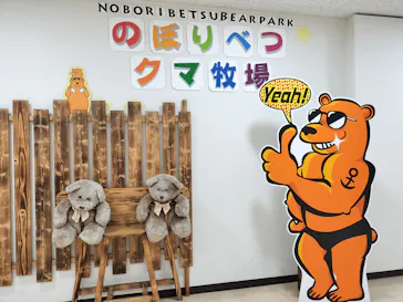 のぼりべつクマ牧場に投稿された画像（2026/8/10）