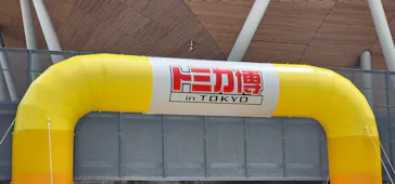 トミカ博 in TOKYO事務局に投稿された画像（2026/8/11）