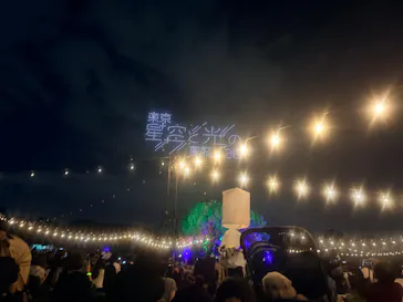 東京 星空と光の夏祭り（開催日：8月8日～16日）に投稿された画像（2026/8/11）