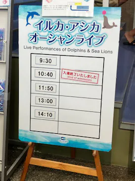 アクアワールド茨城県大洗水族館に投稿された画像（2026/8/11）