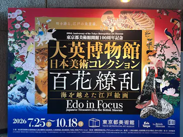 東京都美術館開館100周年記念　大英博物館日本美術コレクション　百花繚乱～海を越えた江戸絵画に投稿された画像（2026/8/11）