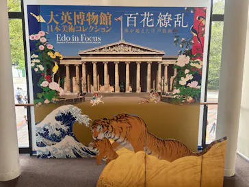 東京都美術館開館100周年記念　大英博物館日本美術コレクション　百花繚乱～海を越えた江戸絵画に投稿された画像（2026/8/11）
