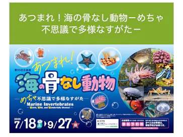 ミュージアムパーク茨城県自然博物館に投稿された画像（2026/8/11）