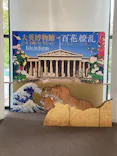 東京都美術館開館100周年記念　大英博物館日本美術コレクション　百花繚乱～海を越えた江戸絵画に投稿された画像（2026/8/11）