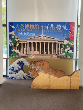 東京都美術館開館100周年記念　大英博物館日本美術コレクション　百花繚乱～海を越えた江戸絵画に投稿された画像（2026/8/11）