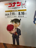 放送30周年記念 TVアニメ 『名探偵コナン』展ー大阪開催ーに投稿された画像（2026/8/11）