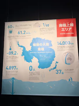 大南極展に投稿された画像（2026/8/11）