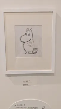 トーベとムーミン展～とっておきのものを探しに～（福岡会場）に投稿された画像（2026/8/11）