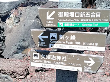 富士山吉田ルート（山梨県）に投稿された画像（2026/8/11）