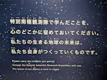 大南極展に投稿された画像（2026/8/11）