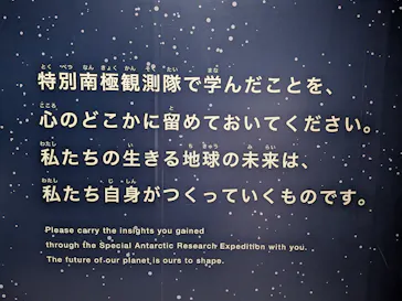 大南極展に投稿された画像（2026/8/11）