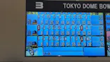 東京ドームシティに投稿された画像（2026/8/12）