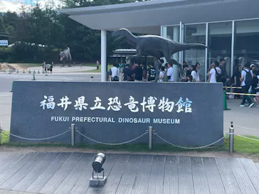 福井県立恐竜博物館に投稿された画像（2026/8/12）