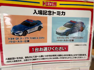 トミカ博 in TOKYO事務局に投稿された画像（2026/8/12）
