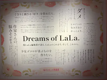 創刊50周年記念LaLa原画展に投稿された画像（2026/8/12）