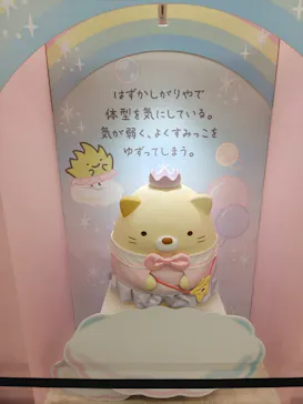すみっコぐらし わくわくパーク～みんなでつくる にじいろのおもいで～に投稿された画像（2026/8/12）