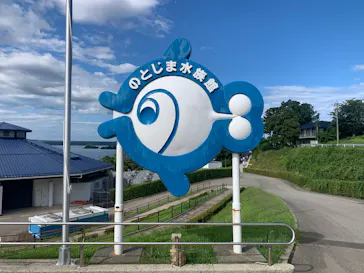 のとじま水族館に投稿された画像（2026/8/12）