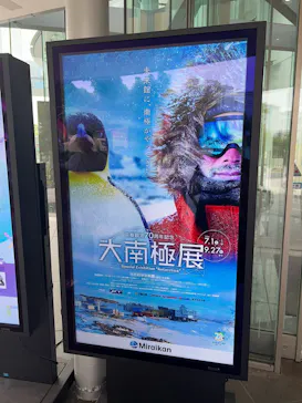 大南極展に投稿された画像（2026/8/12）