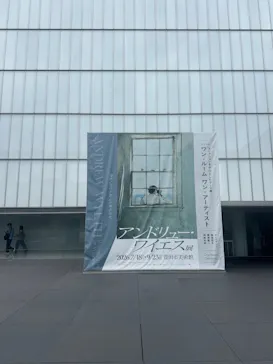 豊田市美術館に投稿された画像（2026/8/13）