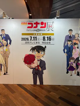 放送30周年記念 TVアニメ 『名探偵コナン』展ー大阪開催ーに投稿された画像（2026/8/13）