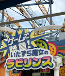 ひらかたパークに投稿された画像（2026/8/13）