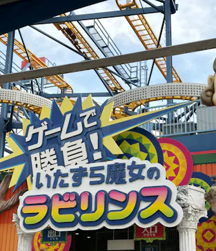 ひらかたパークに投稿された画像（2026/8/13）