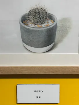 プレバト才能アリ展（大阪会場）に投稿された画像（2026/8/13）