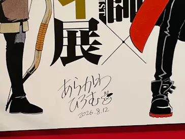 鋼の錬金術師×黄泉のツガイ展に投稿された画像（2026/8/13）