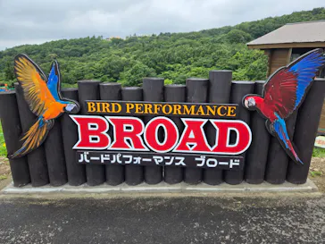 那須どうぶつ王国に投稿された画像（2026/8/13）