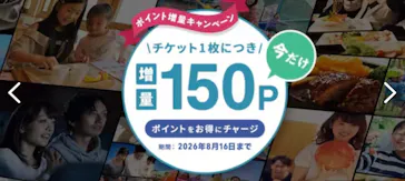 アソビュー！ポイントに投稿された画像（2026/8/13）