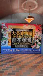 東京都美術館開館100周年記念　大英博物館日本美術コレクション　百花繚乱～海を越えた江戸絵画に投稿された画像（2026/8/13）