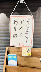 TVアニメ「光が死んだ夏」展（大阪会場）に投稿された画像（2026/8/14）