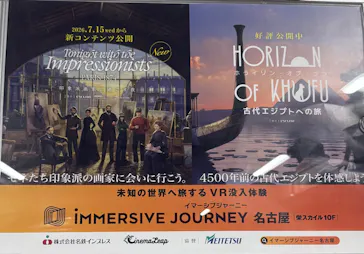 IMMERSIVE JOURNEY イマーシブジャーニー名古屋に投稿された画像（2026/8/14）