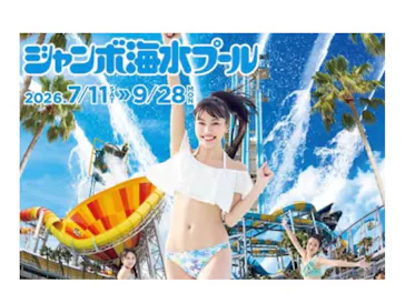 ナガシマスパーランドに投稿された画像（2026/8/14）