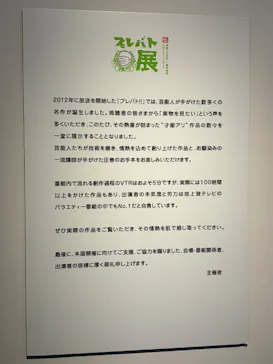 プレバト才能アリ展（大阪会場）に投稿された画像（2026/8/14）