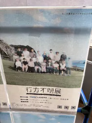 行方不明展さいたまに投稿された画像（2026/8/14）