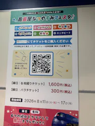 NANKAI＆Peach＆Pontaと出発！高島屋なつやすみフェスタに投稿された画像（2026/8/15）