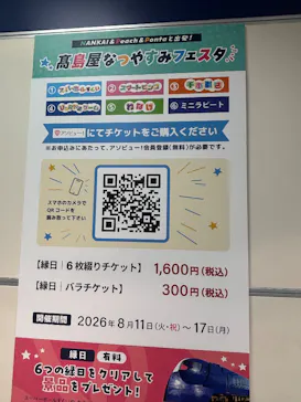 NANKAI＆Peach＆Pontaと出発！高島屋なつやすみフェスタに投稿された画像（2026/8/15）