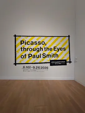 ピカソ meets ポール・スミス　遊び心の冒険へに投稿された画像（2026/8/15）
