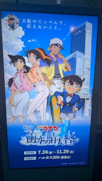 ハルカス300(展望台)に投稿された画像（2026/8/15）
