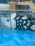 ひらかたパークに投稿された画像（2026/8/15）