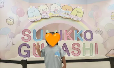 すみっコぐらし わくわくパーク～みんなでつくる にじいろのおもいで～に投稿された画像（2026/8/15）