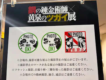 鋼の錬金術師×黄泉のツガイ展に投稿された画像（2026/8/15）
