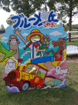 滋賀農業公園ブルーメの丘に投稿された画像（2026/8/15）