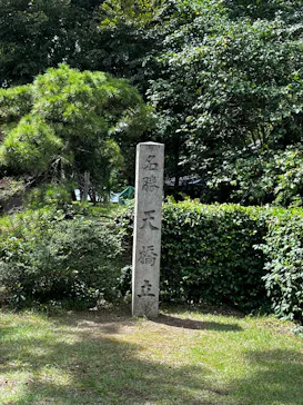 天橋立ケーブルカーに投稿された画像（2026/8/15）