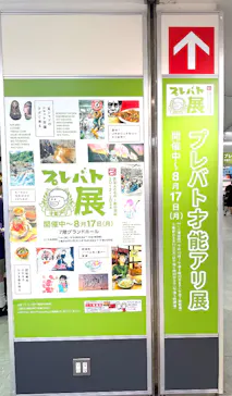プレバト才能アリ展（大阪会場）に投稿された画像（2026/8/16）